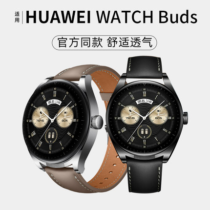 适用华为Watch buds耳机手表表带二合一华为智能手表磁吸真皮质腕带HUAWEI watchGTbuds官方同款男女士非原装