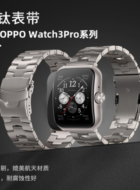 适用OPPO watch3Pro表带4pro全钛合金x3金属oppowatchX/3/2se腕带新款智能运动手表替换钢带男款钢化膜配件