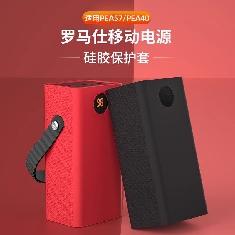 罗马仕充电宝保护套pea40