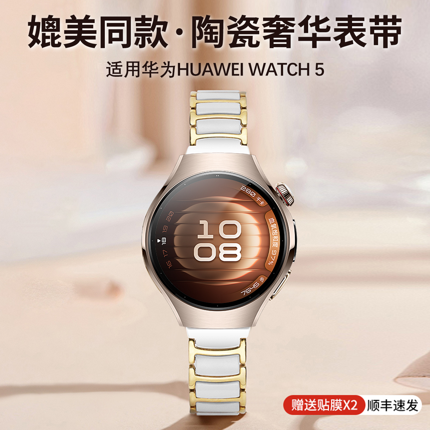 适用华为watch5表带gt5新款月牙GT5pro陶瓷女腕带watch4/3智能gt4运动手表gt3男女款JY高级感官方同款非原装