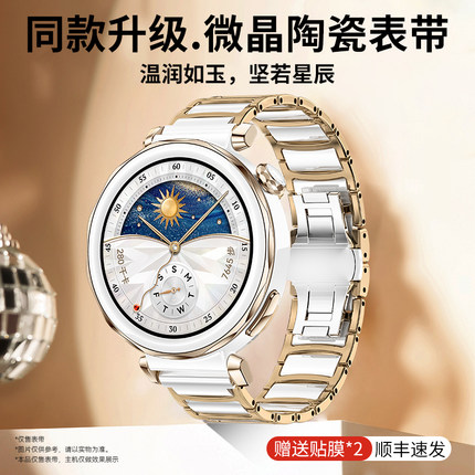 适用华为gt5表带gt4新款陶瓷GT5pro女士月牙款腕带watch5/4智能运动手表gt3/2男女款JY高级感官方同款非原装