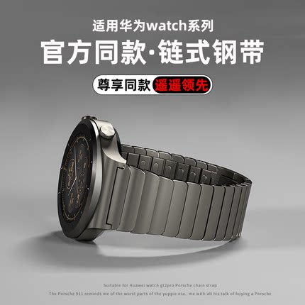 适用华为GT4手表watch5/4pro表带gt5/gt2pro不锈钢链式钢带buds钛金属非凡大师GT磁吸GS荣耀手表4pro男士专用