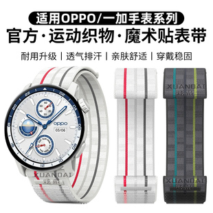 适用oppowatchx表带一加手表2尼龙编织watch4pro智能3pro运动回环22mm男士透气亲肤女款快拆创意非原装手表带