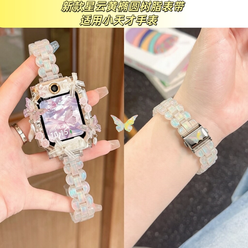 星云蝴蝶适用小天才z7pro表带儿童电话手表z6pro/z12/z11/z10/z9a少年版高颜值z8a保护壳套d5z5腕带d3配件jw