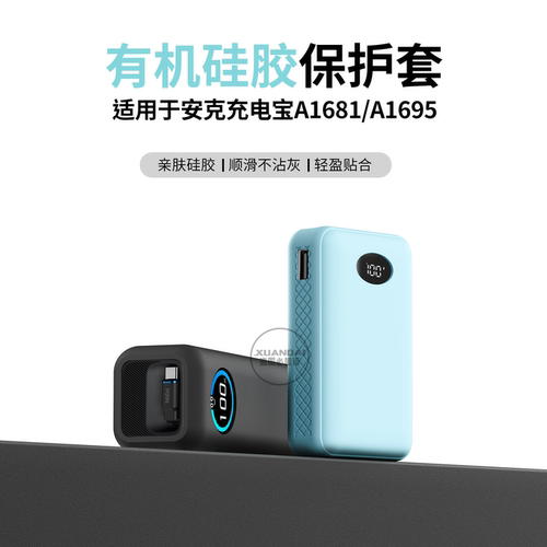 不挡3C认证适用安克ANKER能量舱165W充电宝A1681保护套45W双线10000mAh硅胶套收纳包A1695防摔防刮便携保护壳