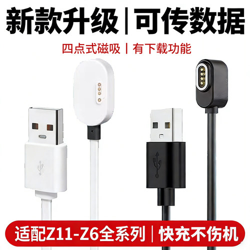 适用于小天才电话手表充电器z11儿童Z9/8少年版Z7/Z5/Z3/Z6巅峰版D2/D3/Q1A/Q2/Z6S磁吸z6pro4点式可传输数据