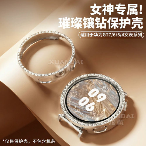 适用于华为gt6保护壳新品GT7 HUAWEI Watch5满天星镶钻保护套YS时尚女生gt5Pro女款手表带保护套配件防摔41mm