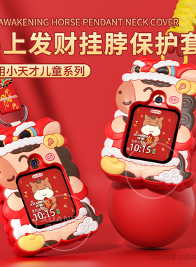 限定醒狮马适用于小天才手表表带z11/z10保护套z9挂绳z8/z7儿童z6pro挂脖套z5/d3红色d2硅胶吊坠q2秋冬配件