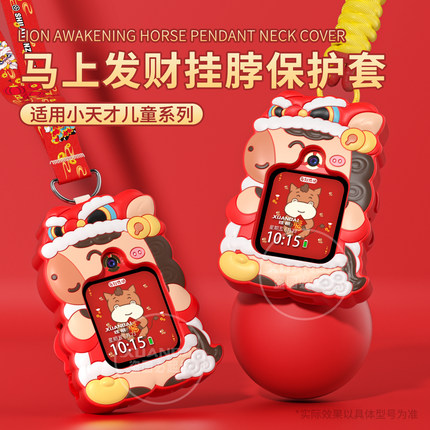 限定醒狮马适用于小天才手表表带z11/z10保护套z9挂绳z8/z7儿童z6pro挂脖套z5/d3红色d2硅胶吊坠q2秋冬配件