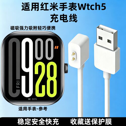 适用红米手表watch5充电线器快充WATCH5充电器专用Redmi6/4两点磁吸式M2462W1数据线手环智能运动充电配件jw