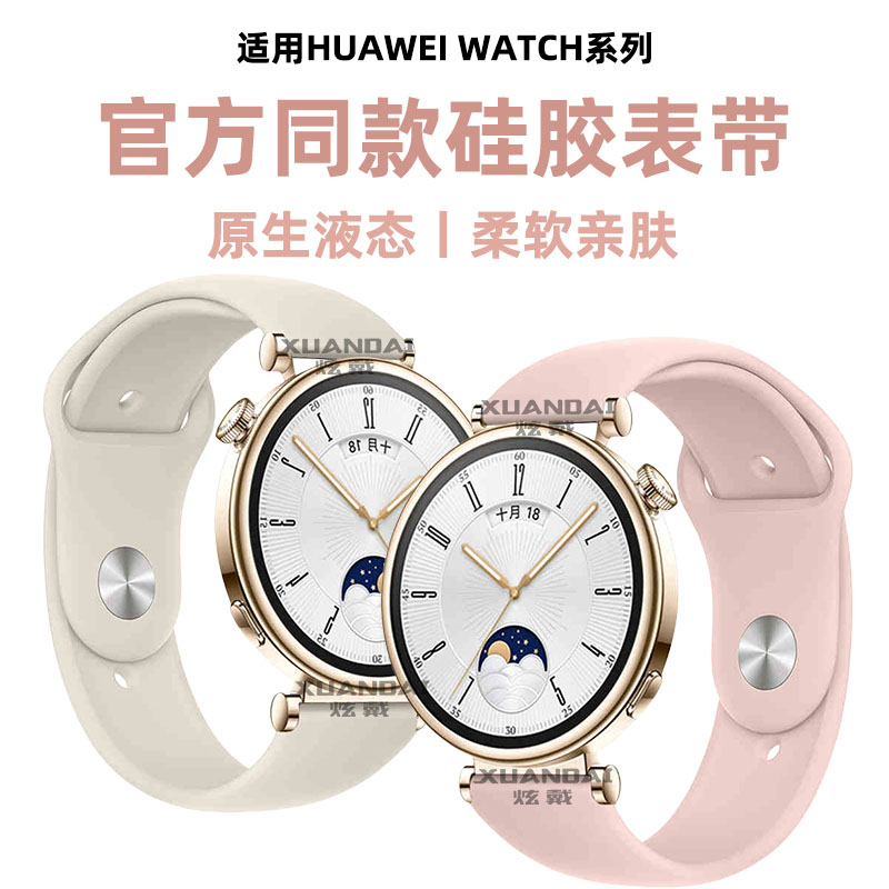 适用华为gt4表带gt3/GT2pro/watch5/4pro手表41mm硅胶Easyfit表带
