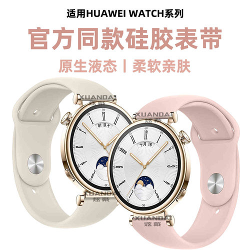 适用华为gt6表带gt5/gt4/watch5/4pro手表41mm硅胶Easyfit表带