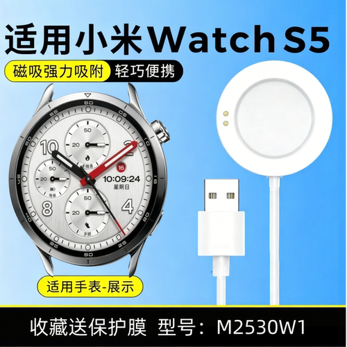 适用小米手表Watch S5充电线watch s5专用磁吸式新款M2530W1快充线官方同款非原装智能运动数据线底座jw配件