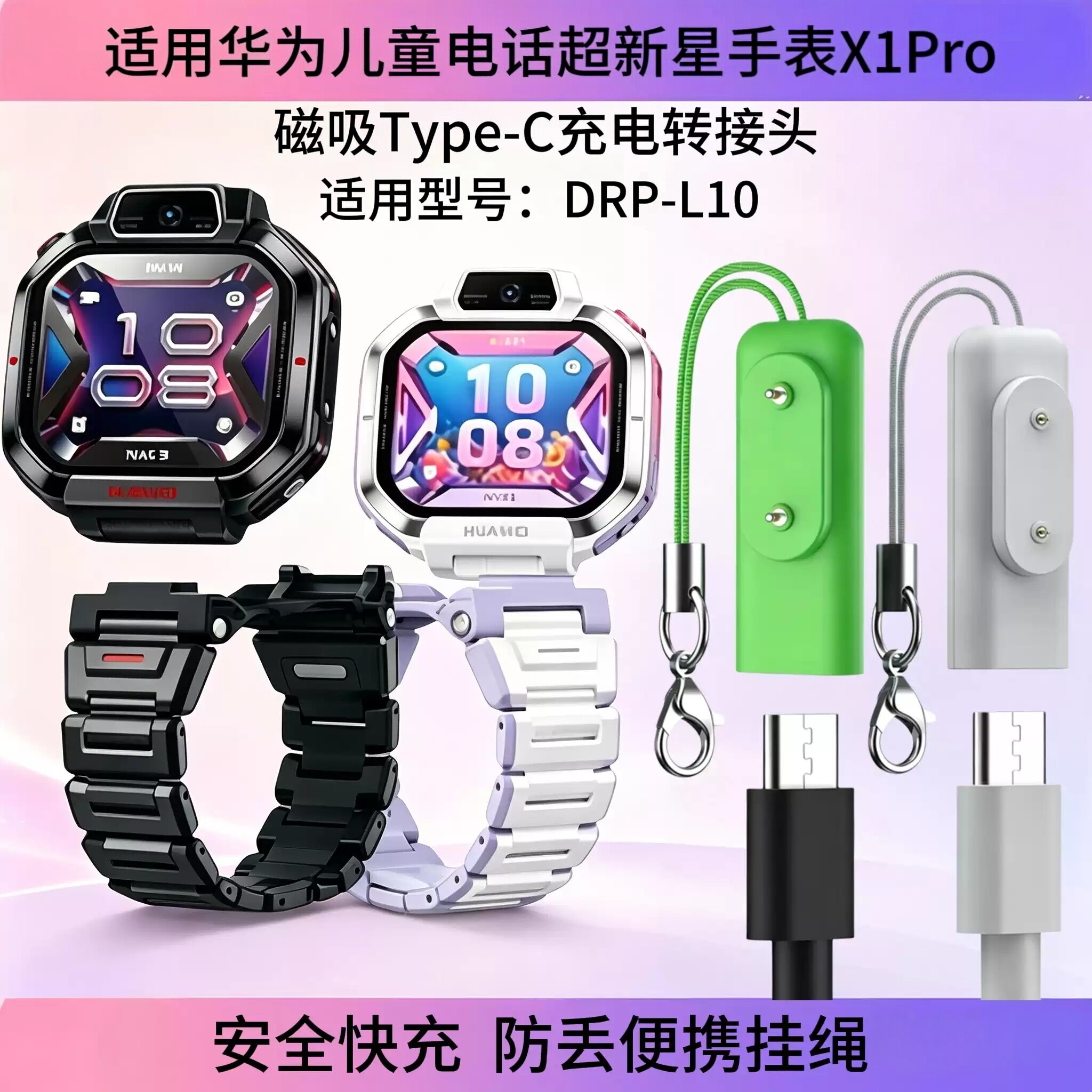 适用华为超新星手表X1Pro转接头充电线器x1通用磁吸式DRP-L10儿童电话智能充电头Type-C接口快充头专用配件jw