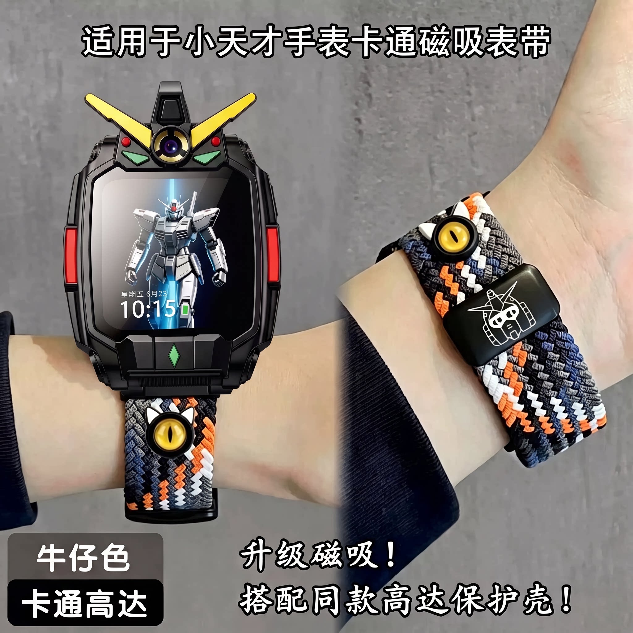 【秒变高达】适用小天才手表表带z6pro/z12/z10/z8保护壳套z9a/z7/z11编织磁吸学生男孩女款儿童腕带高颜值jw图片