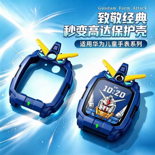 【高达出击】适用华为儿童手表X1Pro保护壳套磁吸闪扣5X/5XPro表带5Pro腕带5新耀版4X男款4Pro高颜值女配件jw