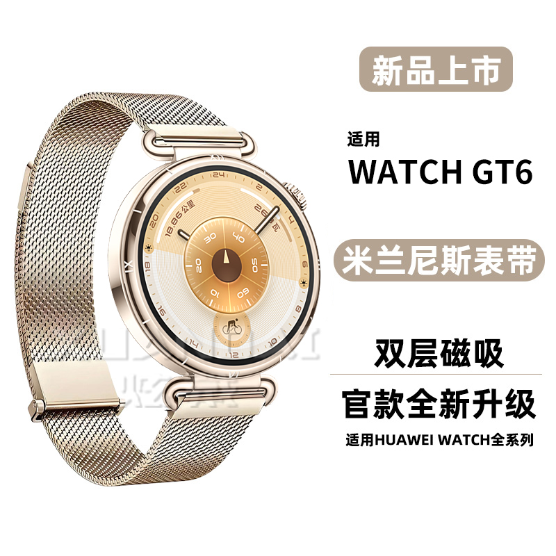 适用华为GT6表带gt5新款GT5pro手表watch5两节磁吸米兰尼斯41mm金属男女款钢带GT4智能JY官方同款非原装配件