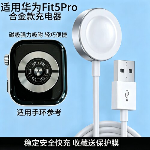 适用华为fit5pro手环充电线快充watch fit5充电器FIT4磁吸式4pro金属数据线新款智能运动充电底座替换配件jw