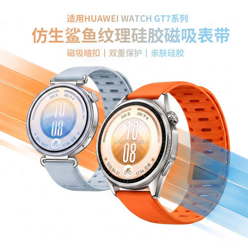 适用华为GT7表带新款Watchgt7Pro智能4pro硅胶腕带磁吸扣男女生鲨鱼runner2透气运动手表gt5/6高级感透气配件