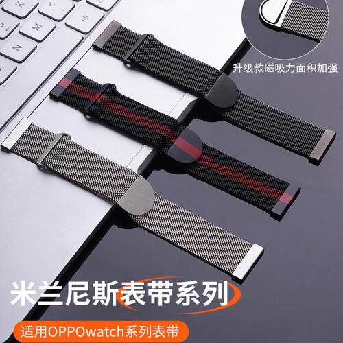 适用oppowatch3表带watch4pro新款watchX手表带3pro米兰尼斯SE磁吸钢带一加2智能运动46/42mm男女款透气夏季
