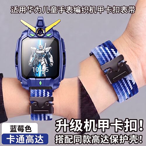 适用华为儿童手表5pro表带4x新耀版/5x/4pro/5xpro保护壳套超新星x1pro/5活力版通用编织卡扣腕带3pros配件jw