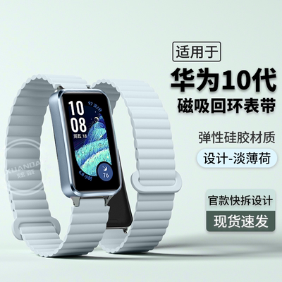 适用华为手环10表带新品磁吸式回环硅胶时尚女生表链band9/8腕带运动智能荣耀手环9/7男女生时尚春夏天非原装