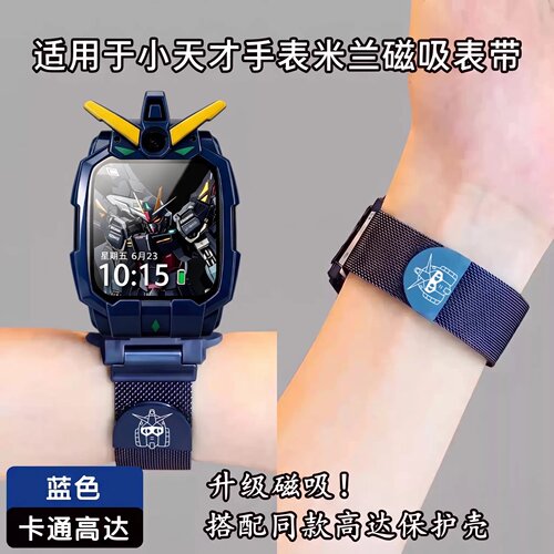 适用小天才Z6pro表带手表z11/z12米兰磁吸男款高颜值电话儿童腕带z9a/z10/z8保护套壳z7/z5透气d2/q3配件夏jw