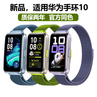 适用华为手环10表带11新款11pro米兰尼斯磁吸金属band9/8腕带运动智能荣耀9手环nfc版男女生高级非原装替换带