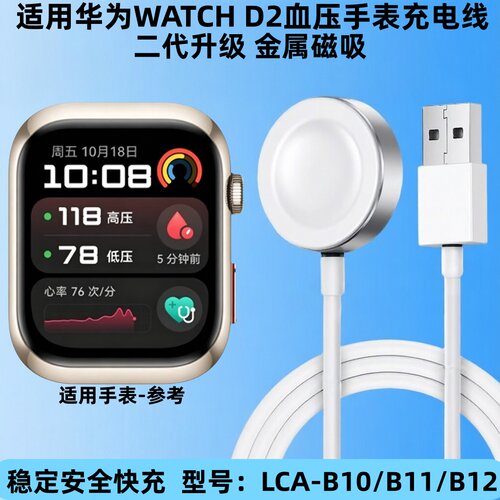 适用华为手表WATCH D2充电线专用watch d2充电器LCA-B10/B11/B12磁吸式快充线金属运动智能数据线冲电配件jw