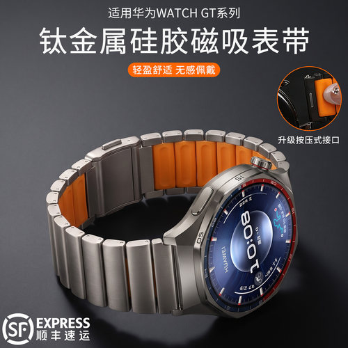 适用华为gt6pro表带钛金属Watch GT5Pro液态硅胶按压式gt4男士智能watch5/4运动手表纯钛合金男款JY夏天透气