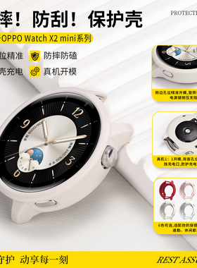 适用于oppo watch x2 mini保护套新款液态硅胶全包保护壳OPPOX2运动智能手表WATCH S透气舒适防刮保护套配件