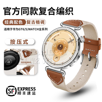 【官方同款】适用华为GT6表带gt5新款gt5pro马鞍棕复合编织watch5真皮腕表GT4智能手表JY男女款秋冬非原装