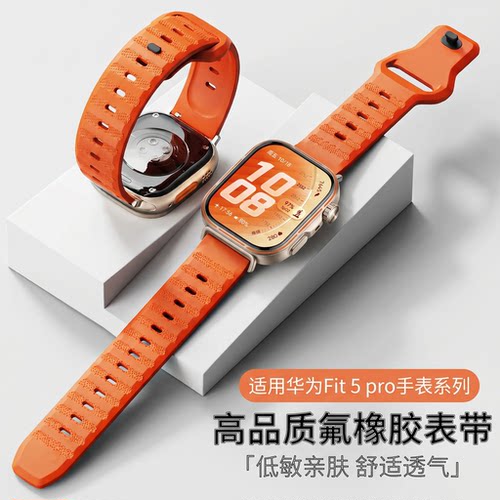 适用华为fit5pro表带watch fit5系列FIT4pro专用FIT4运动男款氟橡胶防水透气手表腕带fit3新款智能配件jw夏季