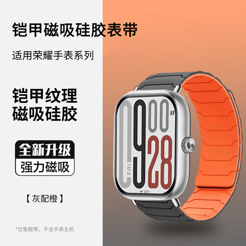 适用荣耀亲选haylou watch表带荣耀手表5新品x5硅胶磁吸2i铠甲腕带5Ultra运动智能5Pro手环男女款JY秋冬季