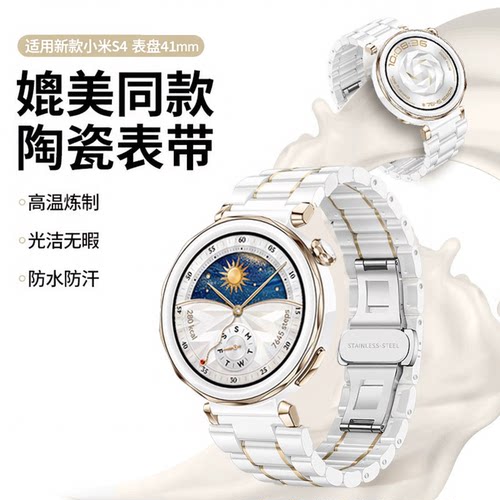 适用小米s4表带女款手表夏天watchs4女士陶瓷XiaoMi Watch 5智能41mm运动女生JY高级感新款轻奢专用腕带配件