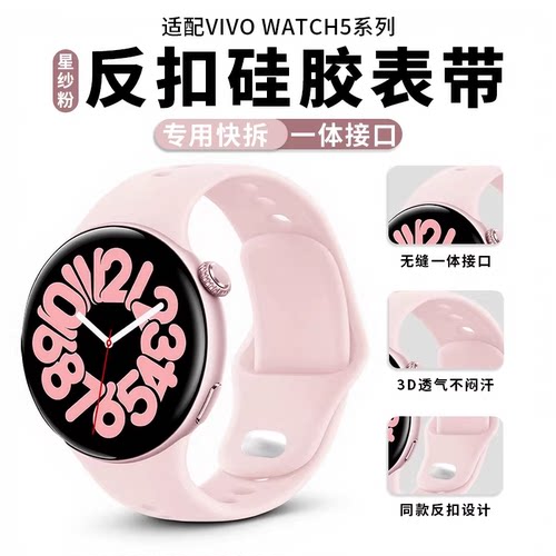 适用于vivowatch5手表带iQOOwatch5液态硅胶同款反扣腕带新款vivo智能运动手表iQOOwatch5男女士替换带夏jw