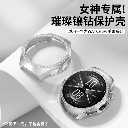 适用华为watch6保护壳新品HUAWEI WATCH6Pro智能运动手表女士镶钻保护套JY男女款秋冬季专用防摔防刮时尚配件