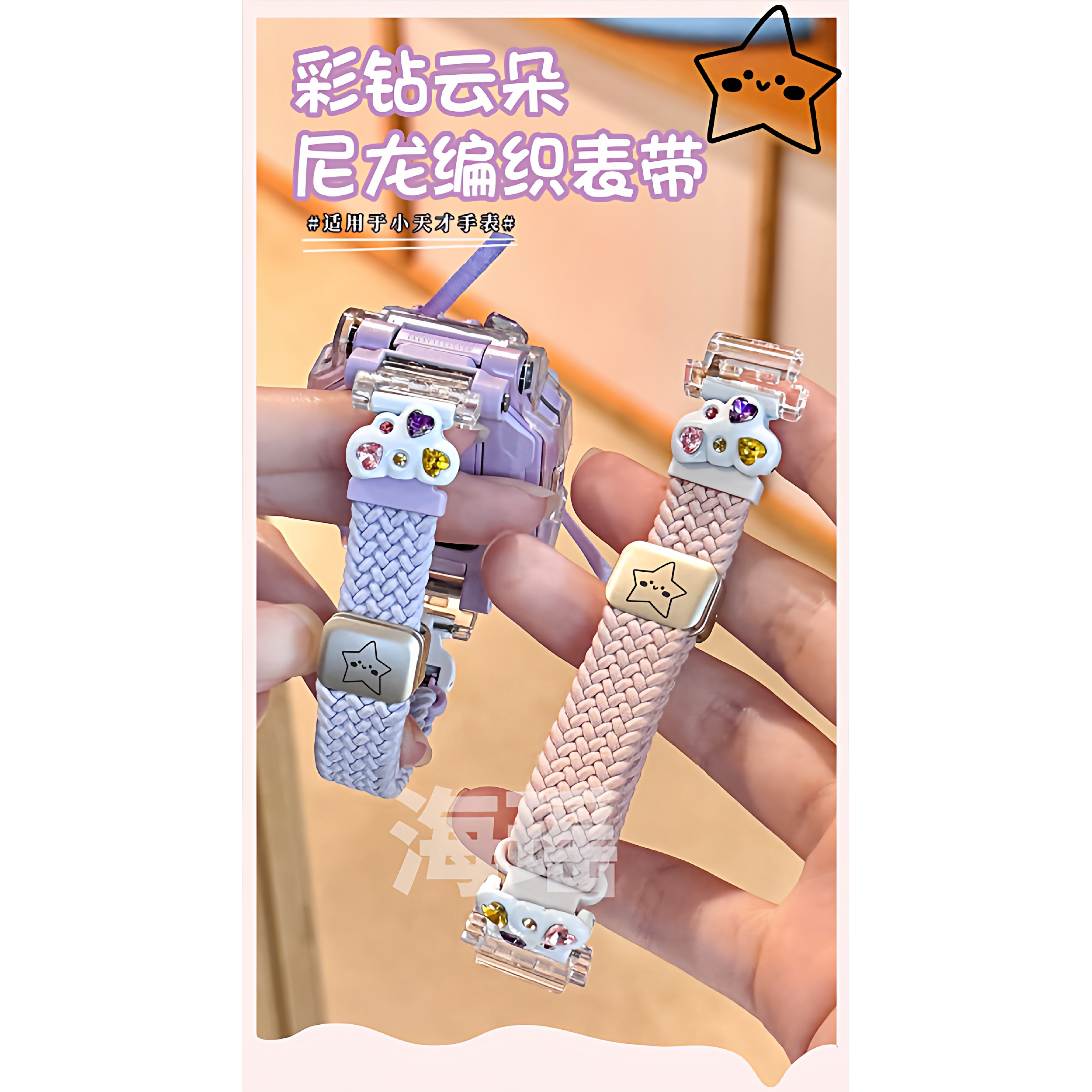 适用于小天才z11电话手表表带z10/z9彩云编织尼龙z8A/Z7/Z6pro保护套d2a/d3s儿童磁吸星星Q2A/Q1腕带d5配件冬