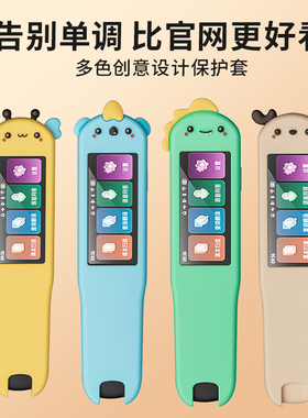 适用步步高F3点读笔保护套R5词典笔硅胶D21K100AC卡通f3pro保护壳全包软壳原机开模无缝贴合f3/f5保护套