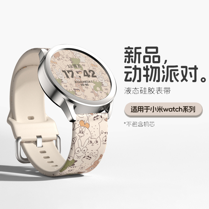 适用小米watchs4表带S3可爱硅胶新款智能手表color运动版s2/s1pro替换带创意运动透气color2男女生秋冬腕带