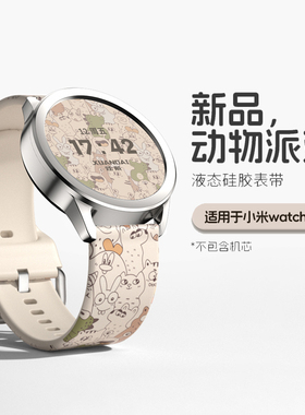 适用小米watchs4表带S3可爱硅胶Watch5新款智能手表color运动版s2/s1pro替换带运动透气color2男女生秋冬腕带