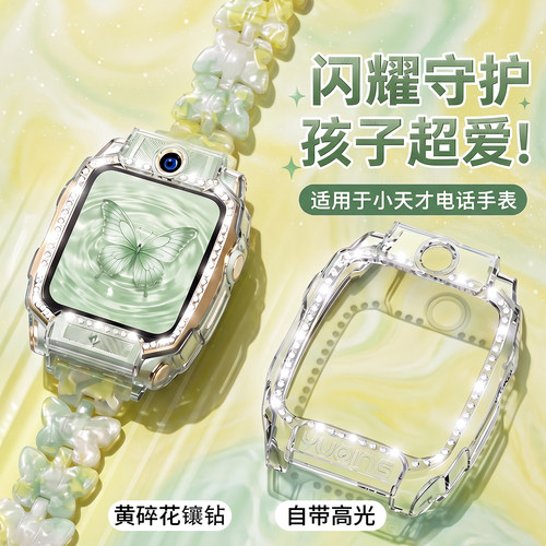 适用小天才z9a保护壳套手表z6pro/z12/z11/z10少年版/z8s/z7表带树脂腕带u5高颜值d5儿童电话防摔刮q3配件jw