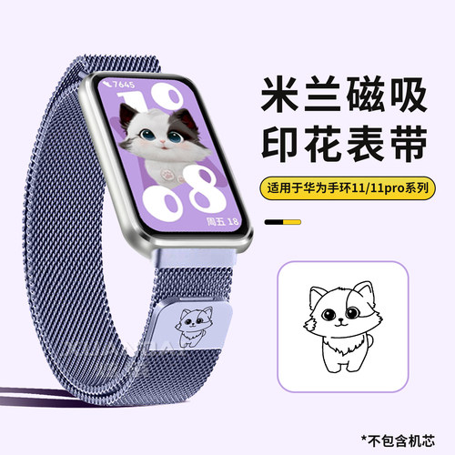 适用华为手环11表带10新款11pro毛绒萌宠金属米兰磁吸band9/8NFC可爱卡通7智能女手表链JY男女款高级感春夏季