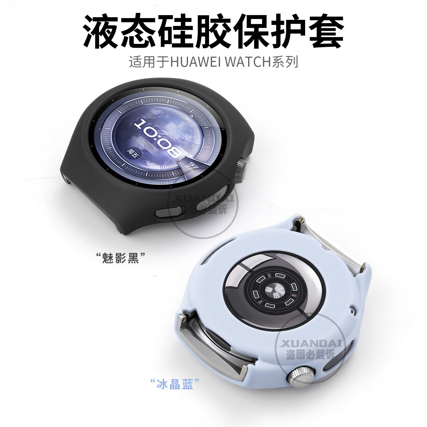 适用于华为watch5手表保护膜全包液态硅胶保护套官方表带柔软亲肤watch4运动智能WATCH 4Pro防摔耐磨保护壳冬