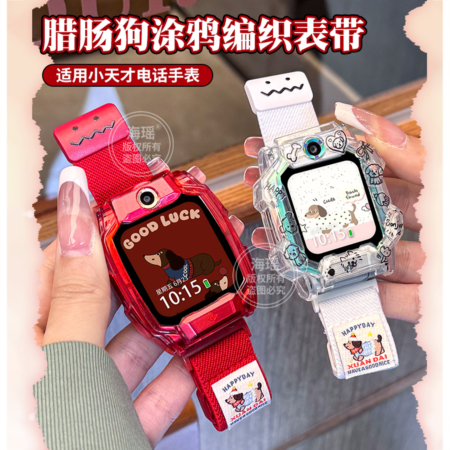 新年本命红适用小天才电话手表Z11表带z10/z9卡通编织尼龙z8/z7s/z6a/z5磁吸d2a/D3q2aq1保护壳z1儿童y01配件