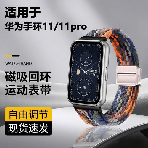 适用华为手环11表带10新款磁吸闪扣编织11pro尼龙回环band9/8腕带华为智能手环九代高级时尚男女款JY专用配件