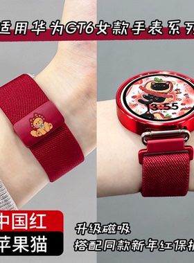 适用于华为gt6表带新年限定gt5Pro苹果小猫磁吸尼龙时尚女款watch5/4腕带运动智能荣耀手表情侣款gt3高级配件