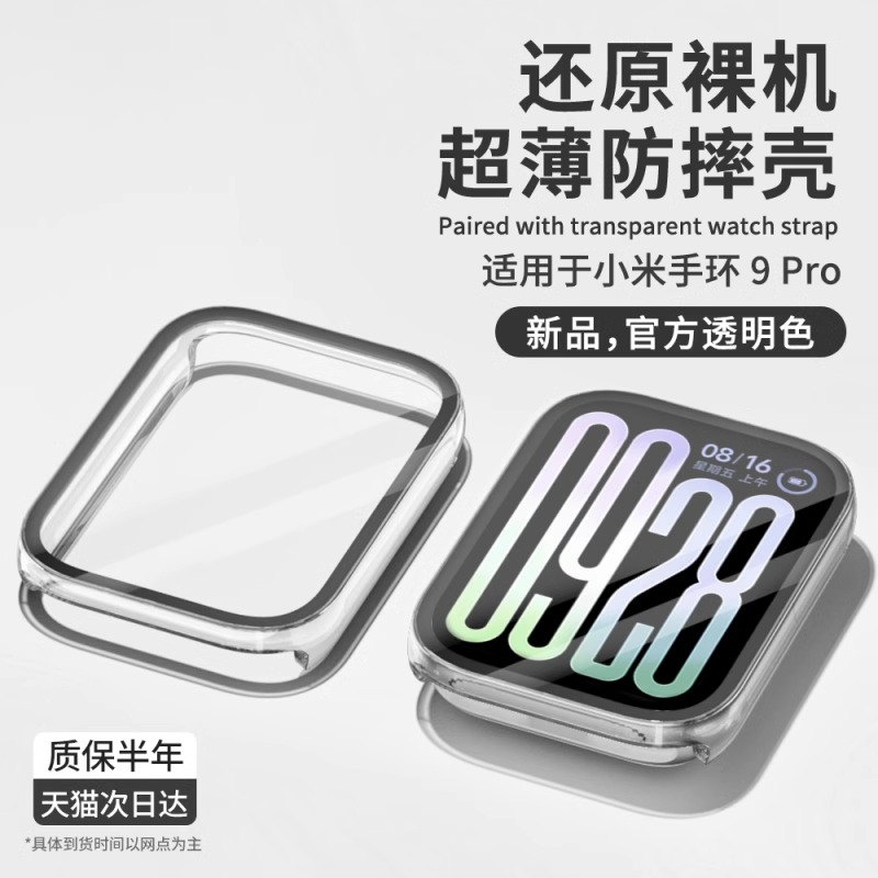 适用小米手环9pro保护壳膜一体新品8PRO超高清PC壳保护套智能运动xiaomi九代Pro全包壳钢化膜防摔耐磨表壳
