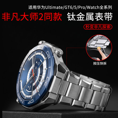 适用华为非凡大师ultimate2手表带全钛金属gt6新款GT5/4同款智能运动watch5/4Pro纯钛按压男士JY商务非原装