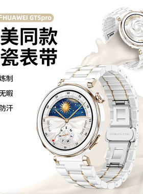 适用华为GT6表带gt5pro手表带夏天gt4女士陶瓷watchgt3智能watch5运动男款3pronew女款高级感新款专用gt腕表